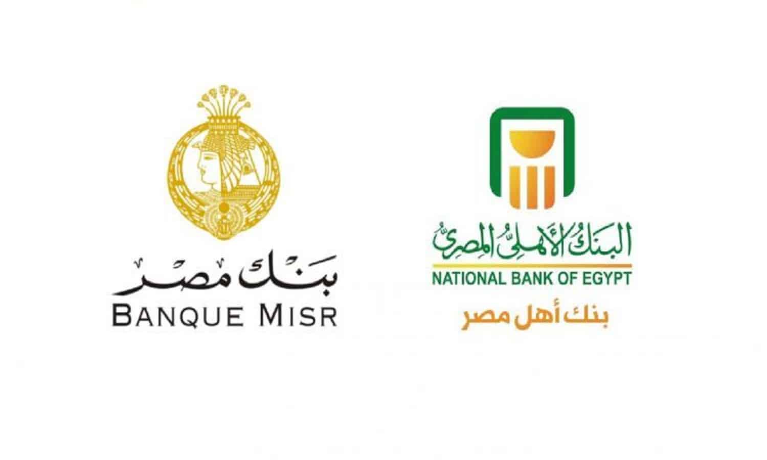 بنكا مصر والأهلي يطرحان شهادة ادخار بعائد 25% لمدة عام